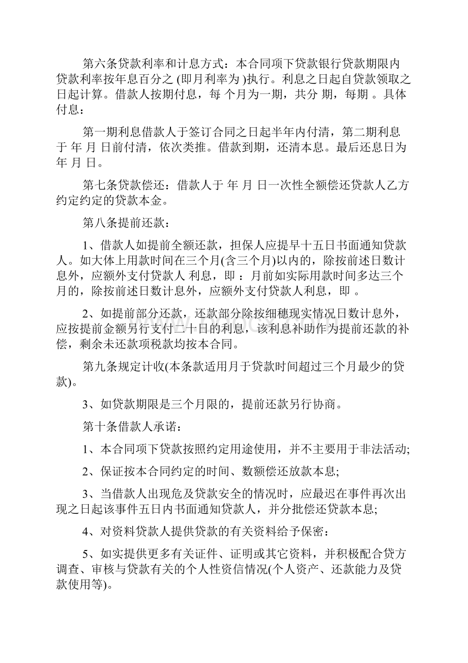 民间房产抵押借款合同范本.docx_第2页