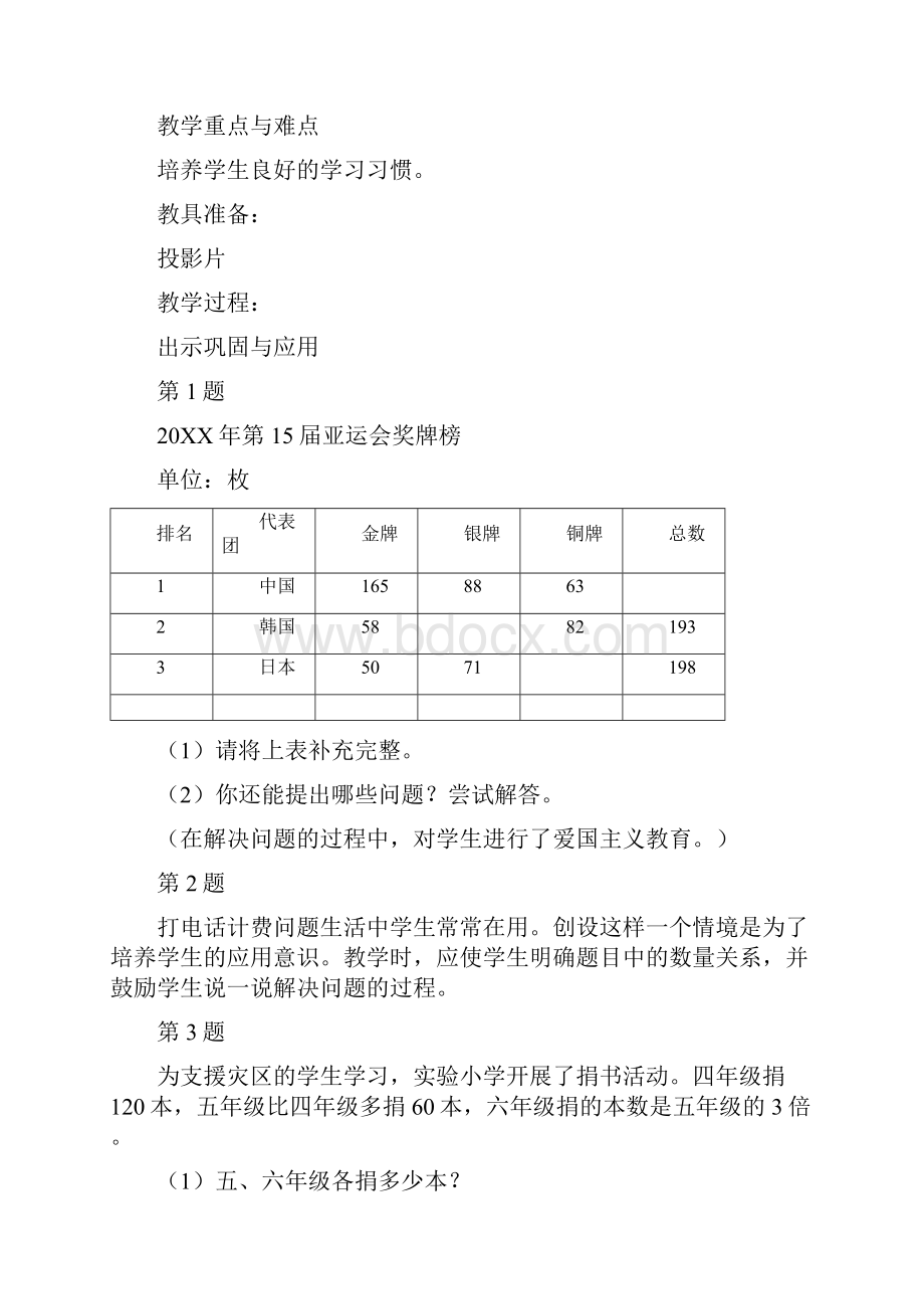 北师大版小学数学《数的运算》总复习教案.docx_第3页