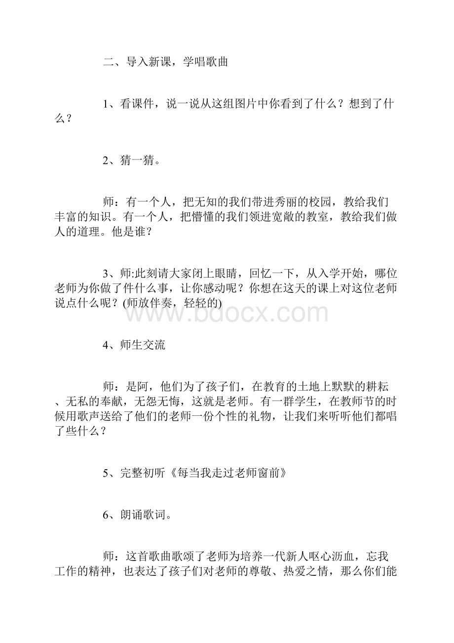 每当我走过老师窗前教案.docx_第2页