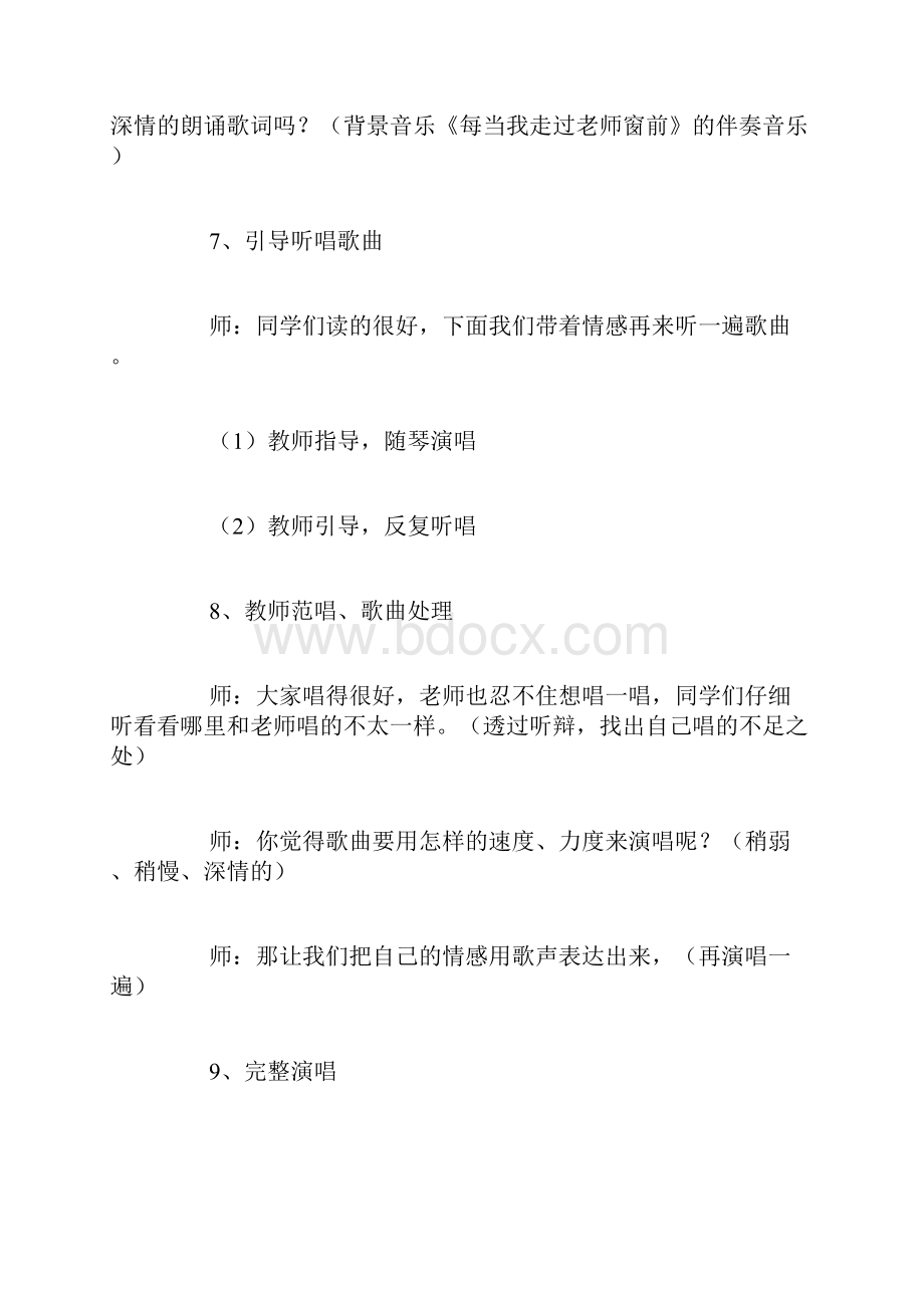 每当我走过老师窗前教案.docx_第3页