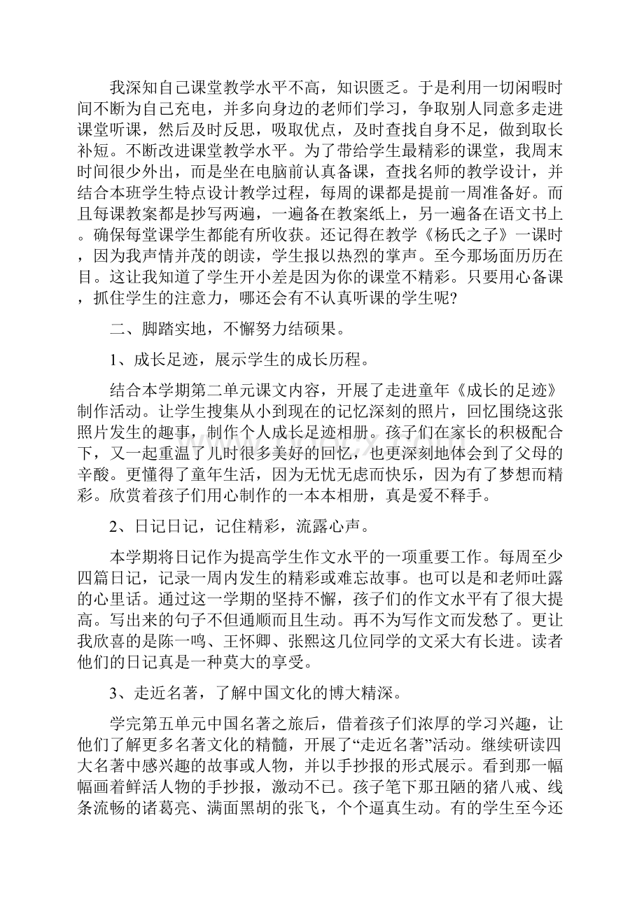 五年级班主任工作总结第二学期与五年级班主任年终个人工作总结汇编doc.docx_第3页