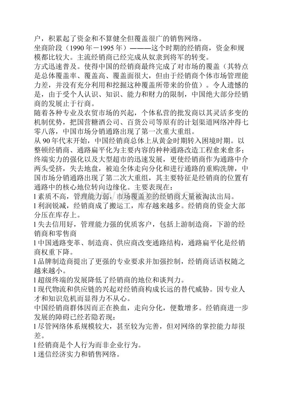 福生堂管理策划案DOC 22页.docx_第2页