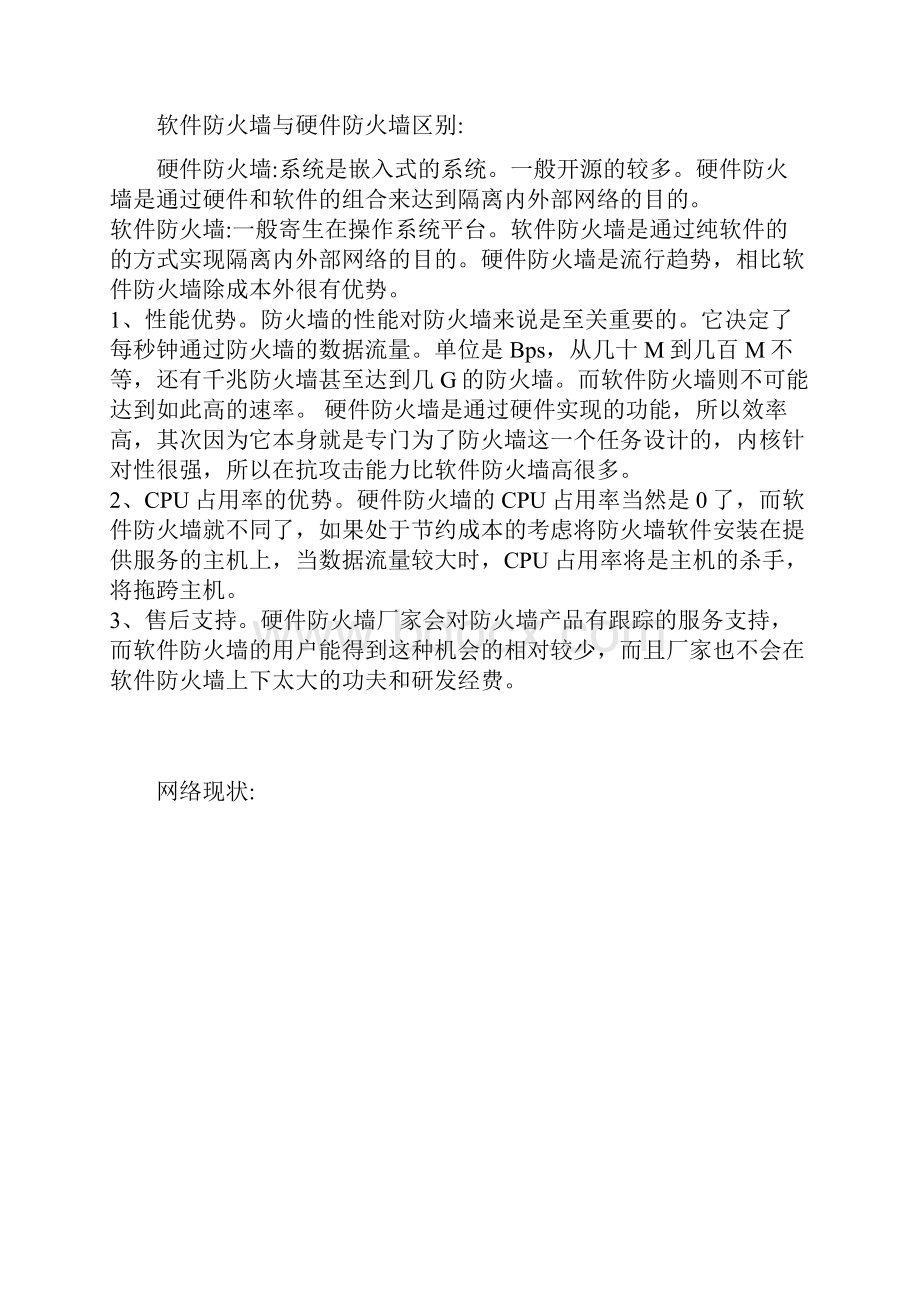 防火墙购买方案.docx_第2页