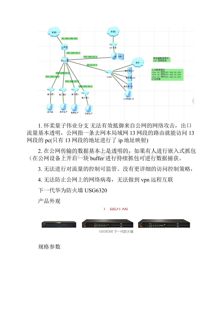 防火墙购买方案.docx_第3页