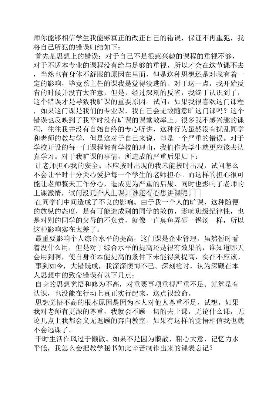 逃课检讨书.docx_第2页