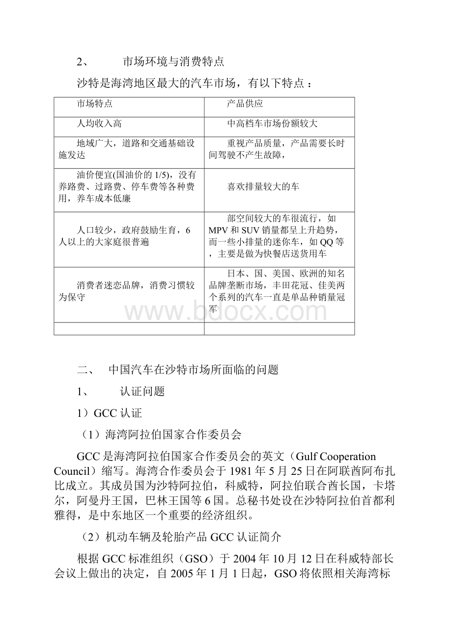 沙特汽车市场分析与开拓沙特汽车市场的建议.docx_第2页