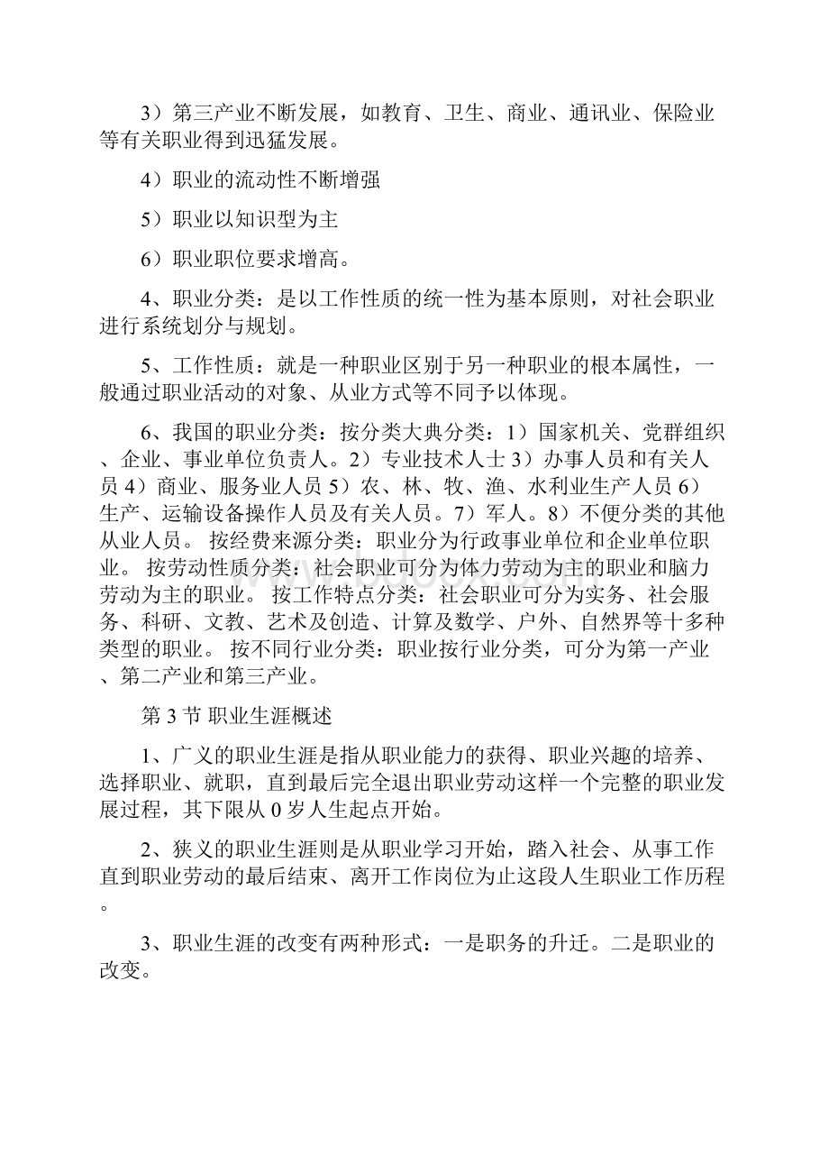 创业理论与实务复习资料全.docx_第2页