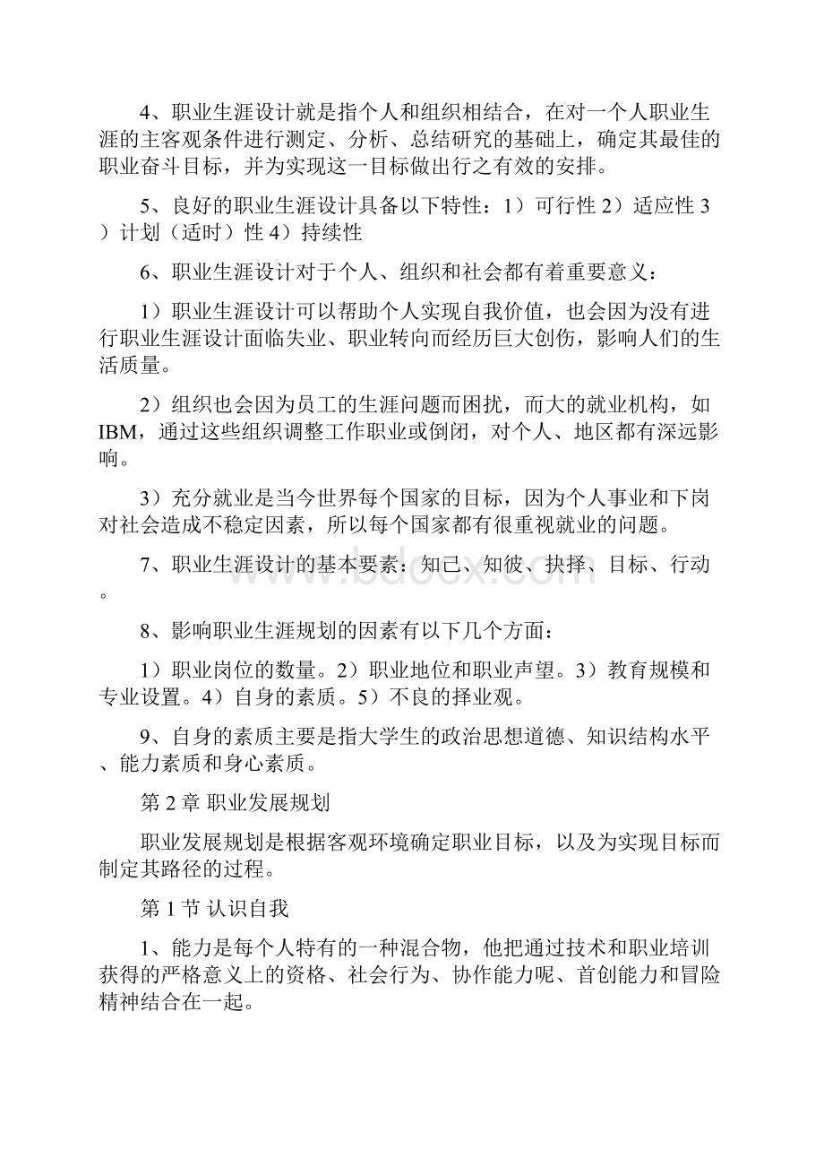 创业理论与实务复习资料全.docx_第3页