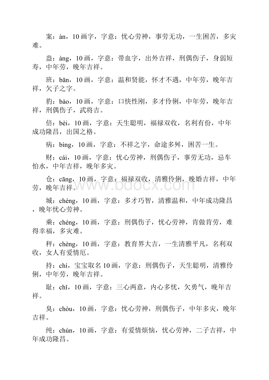 十画汉字取名常用字.docx_第2页