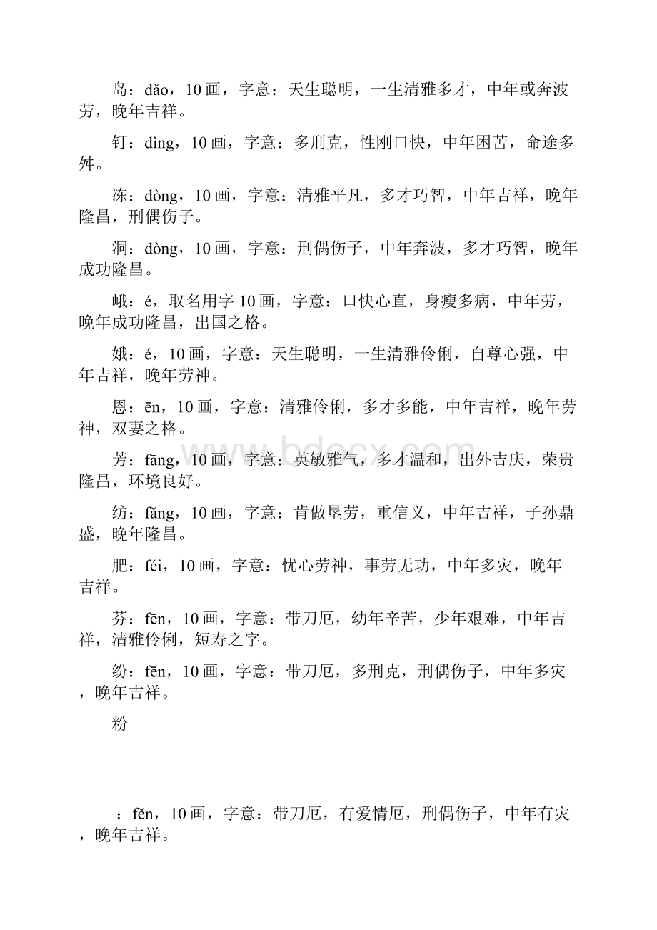 十画汉字取名常用字.docx_第3页