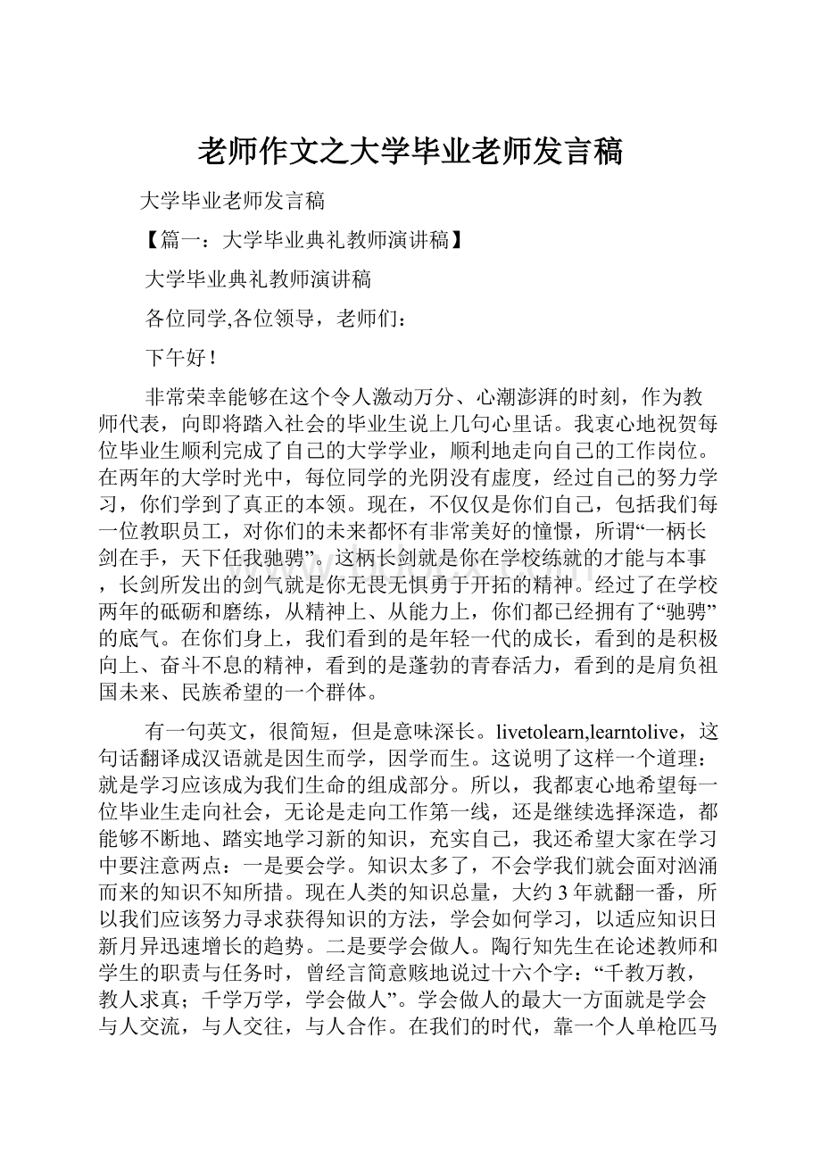 老师作文之大学毕业老师发言稿.docx_第1页