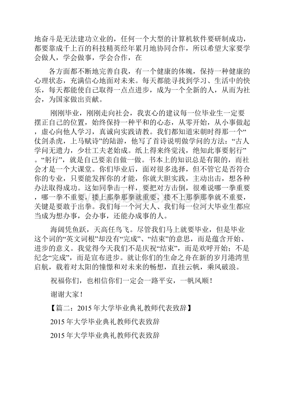 老师作文之大学毕业老师发言稿.docx_第2页