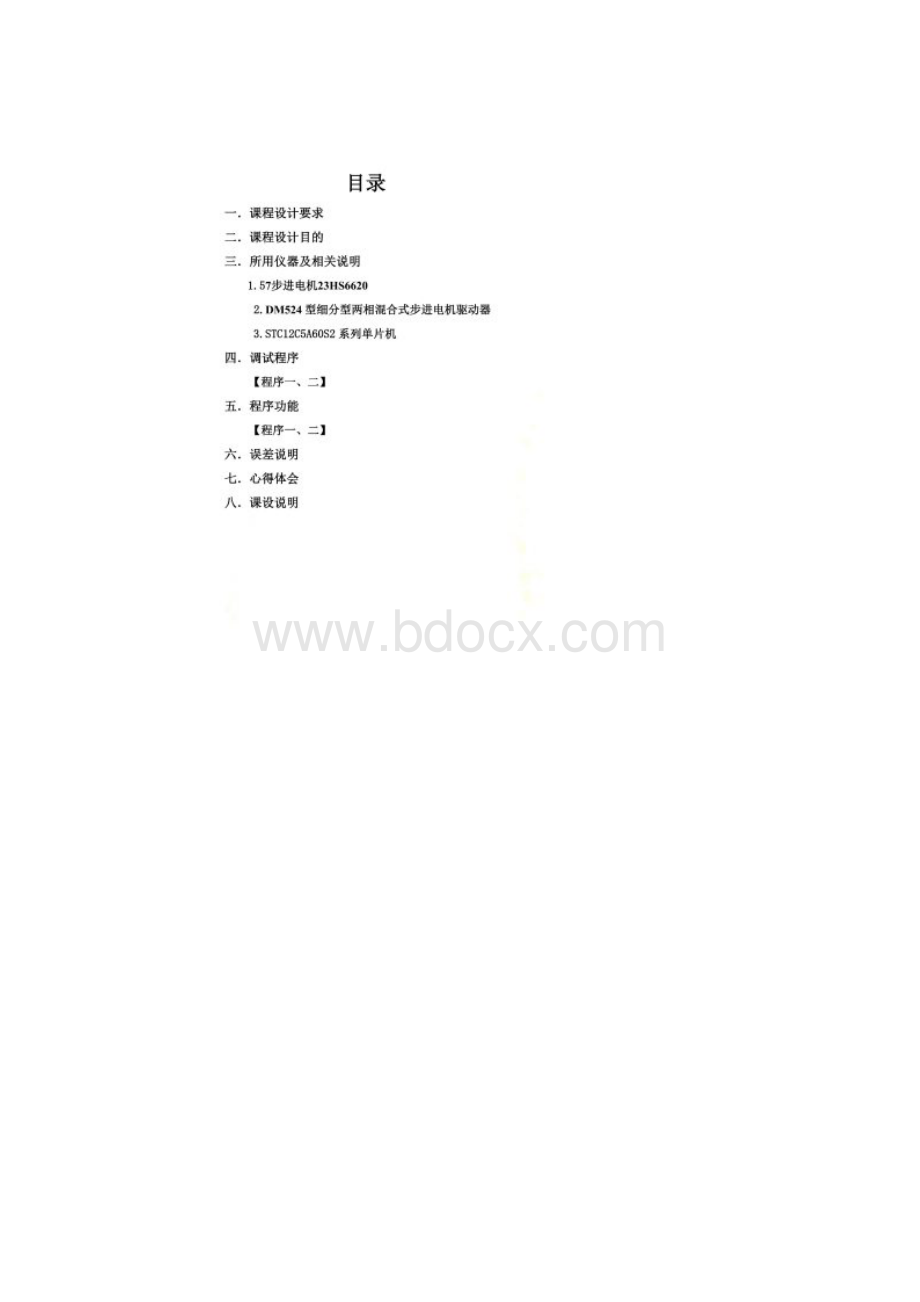 STC12系列PWM方式控制两相步进电机.docx_第2页