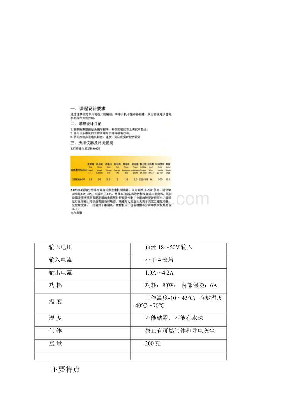 STC12系列PWM方式控制两相步进电机.docx_第3页