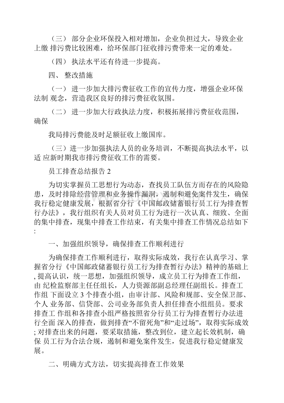 员工工作行为排查总结报告.docx_第3页