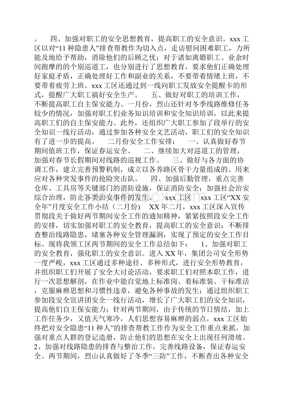 整理工区月度安全工作小结.docx_第2页