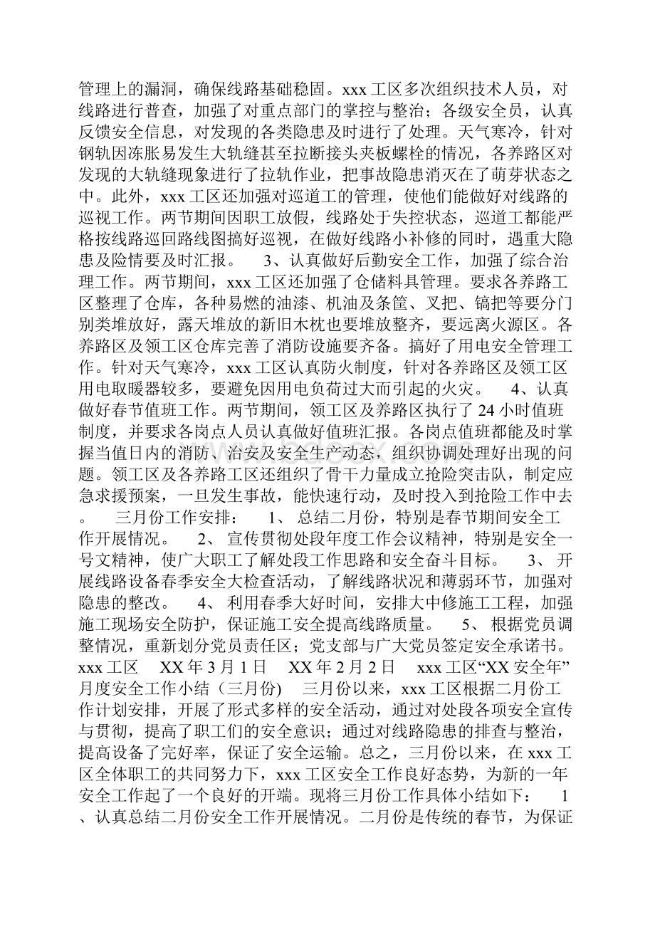 整理工区月度安全工作小结.docx_第3页