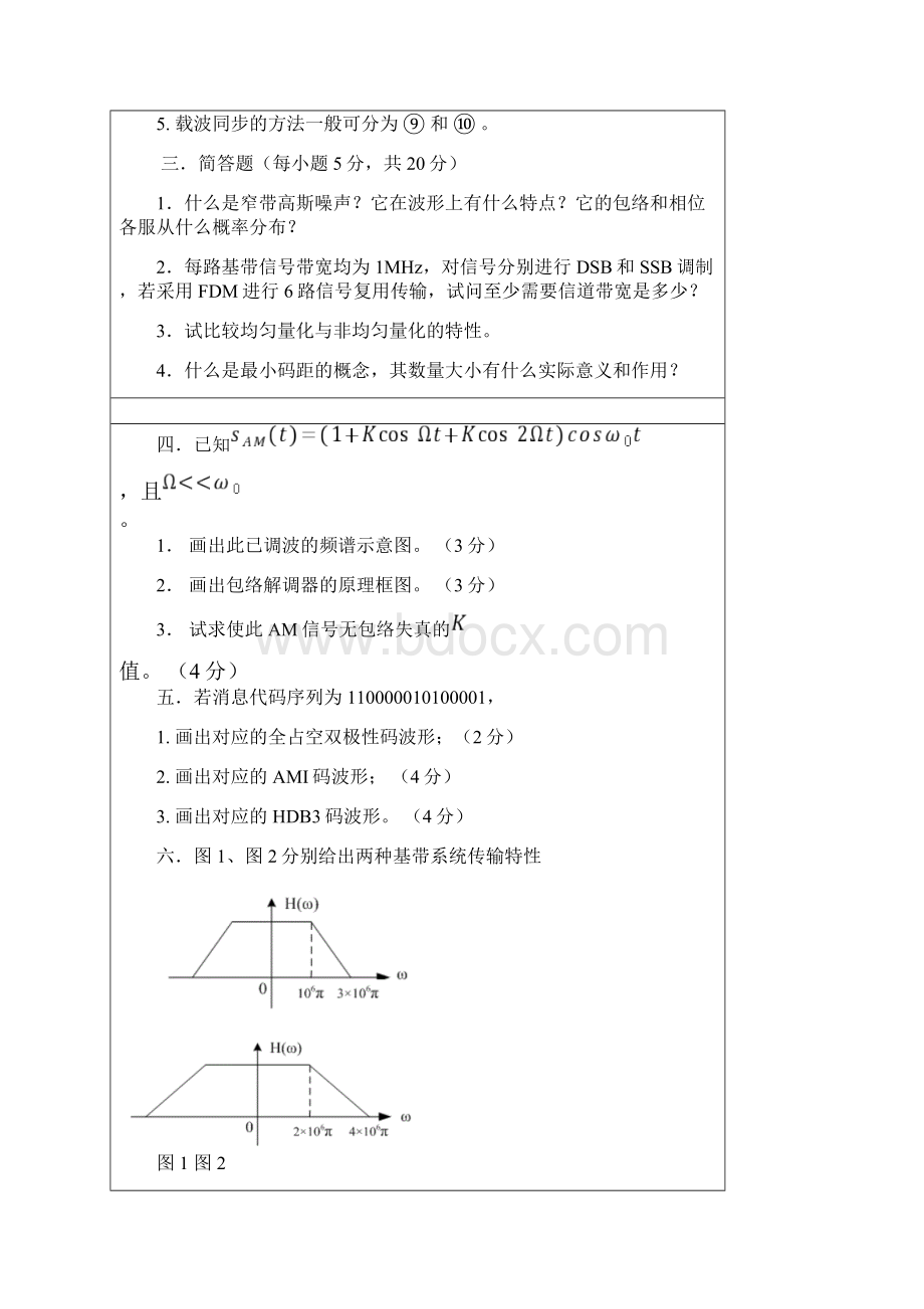 完整word版通信原理期末考试试题多套.docx_第2页