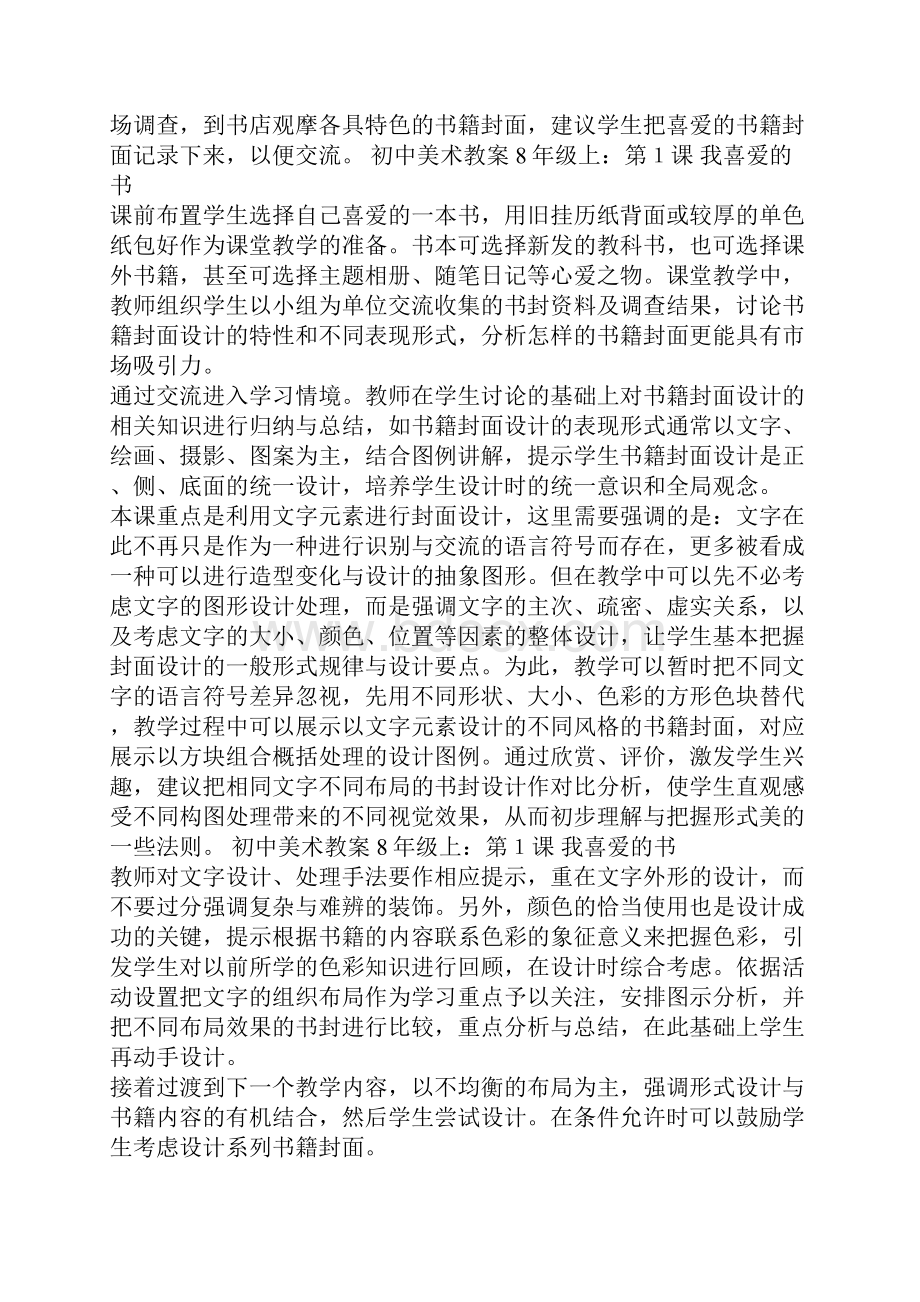 湘教版八年级上册美术教案.docx_第3页