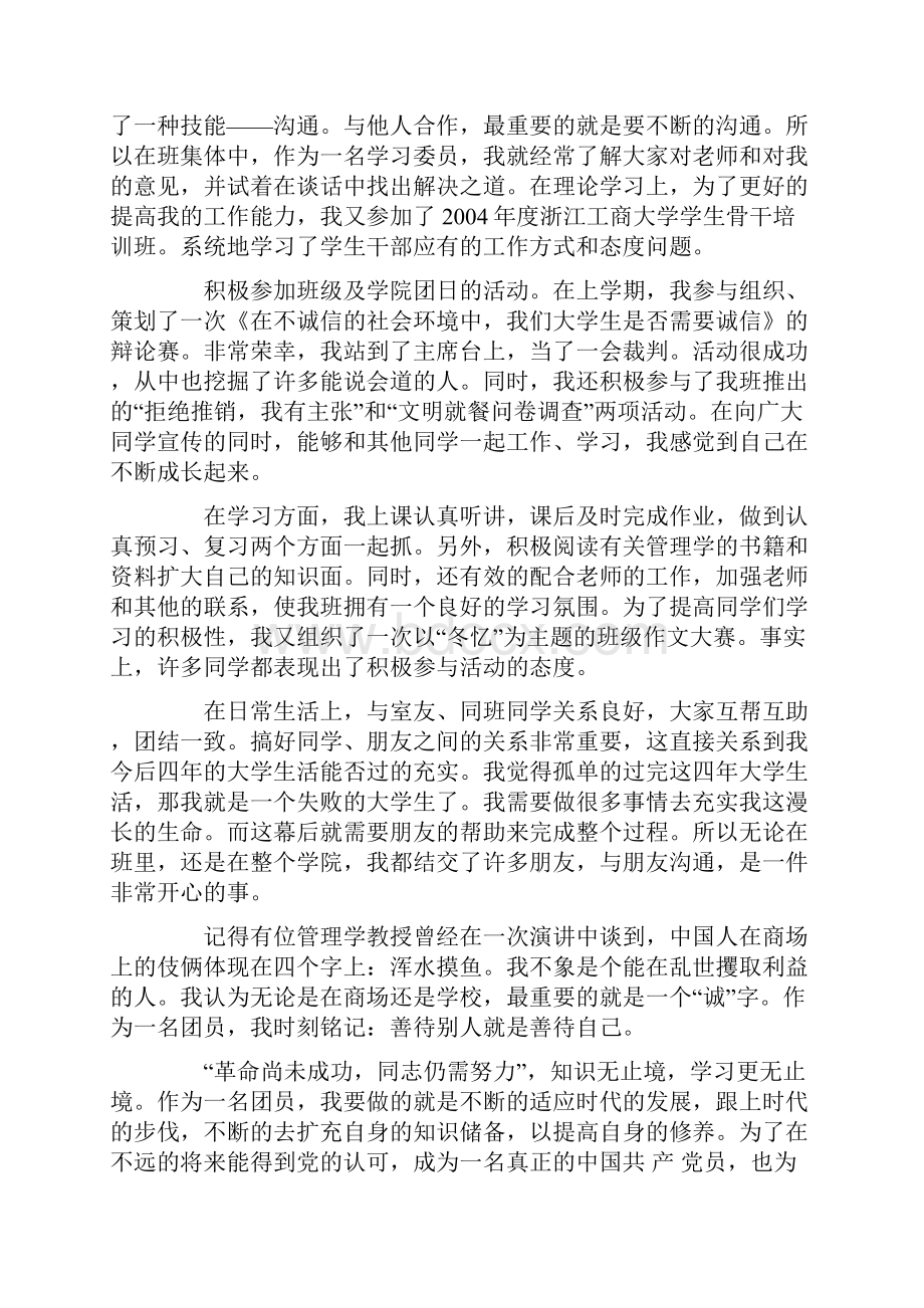 大学入团申请书字左右三篇.docx_第2页