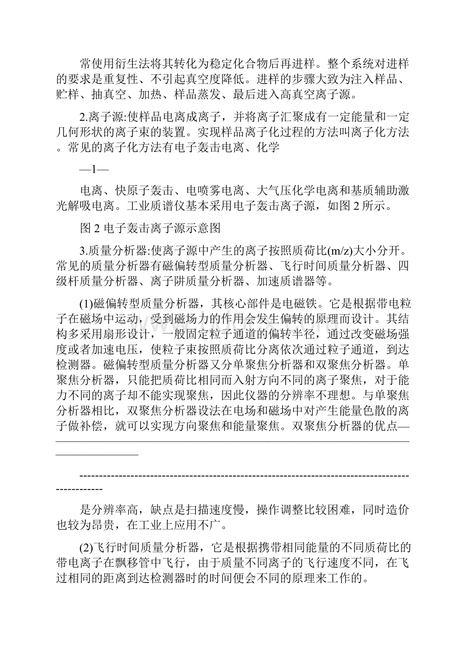 工业在线质谱仪的组成工作原理与应用现状.docx_第2页