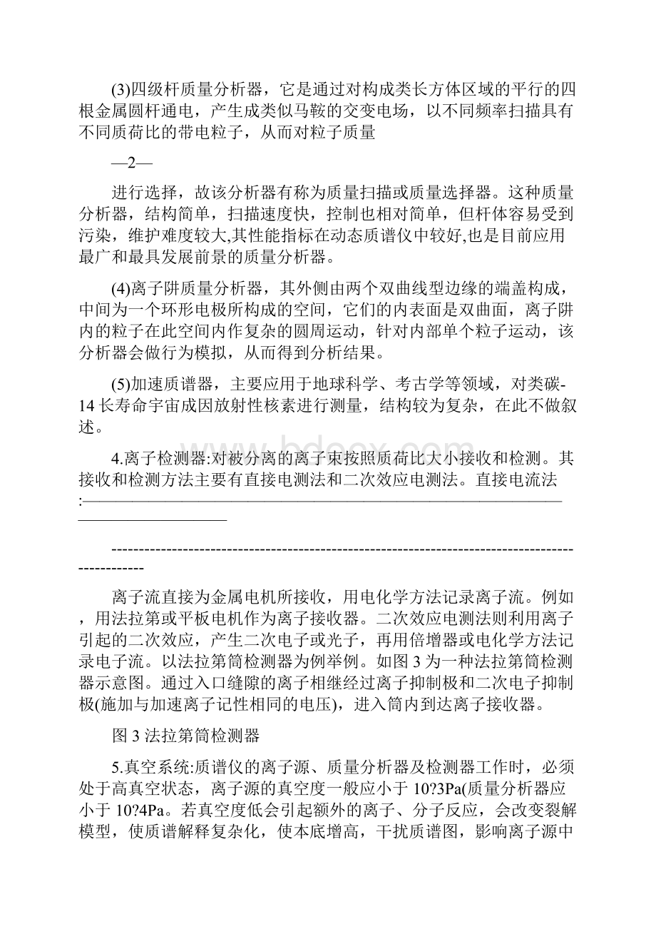 工业在线质谱仪的组成工作原理与应用现状.docx_第3页