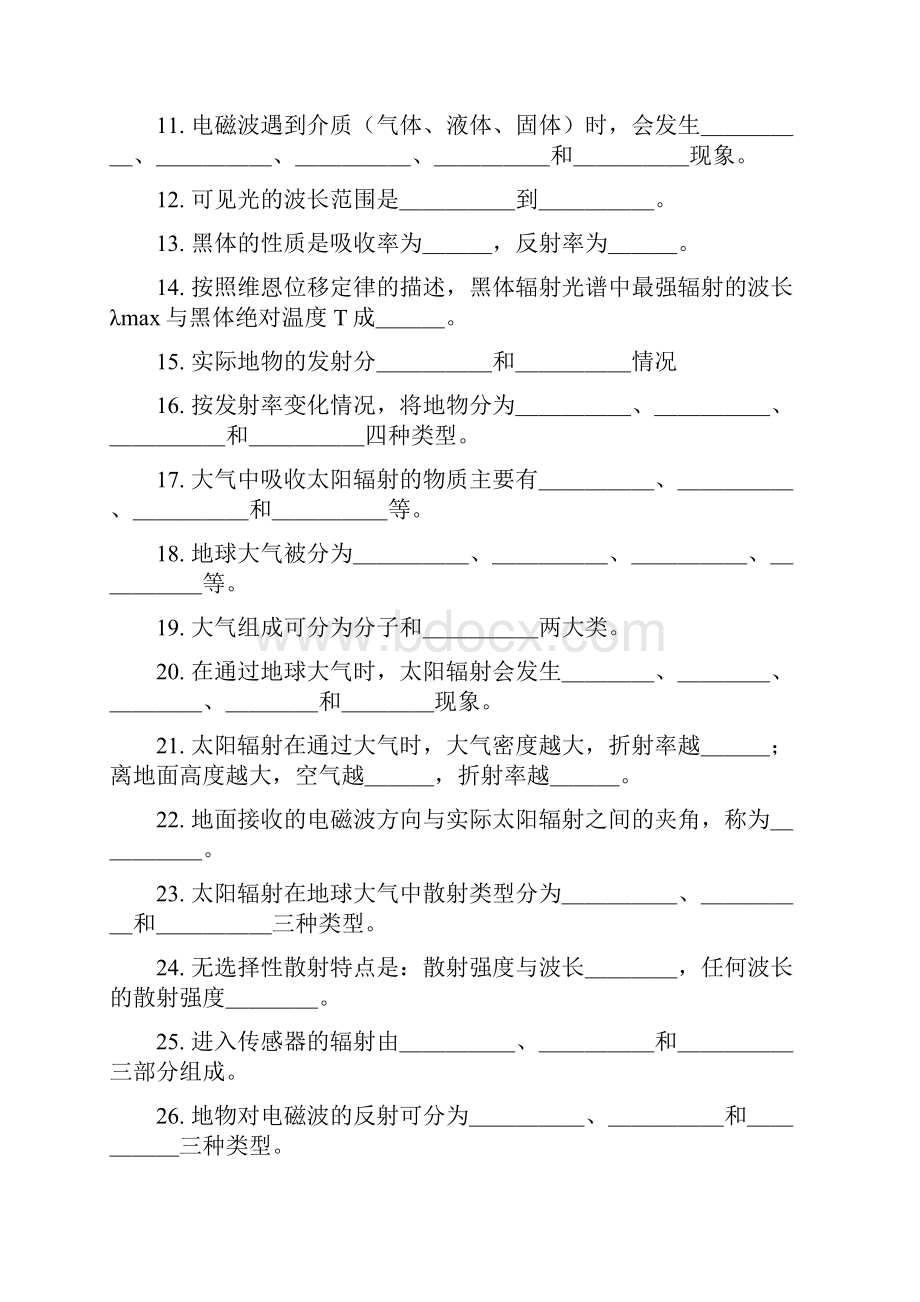 武汉大学遥感试题及答案.docx_第2页