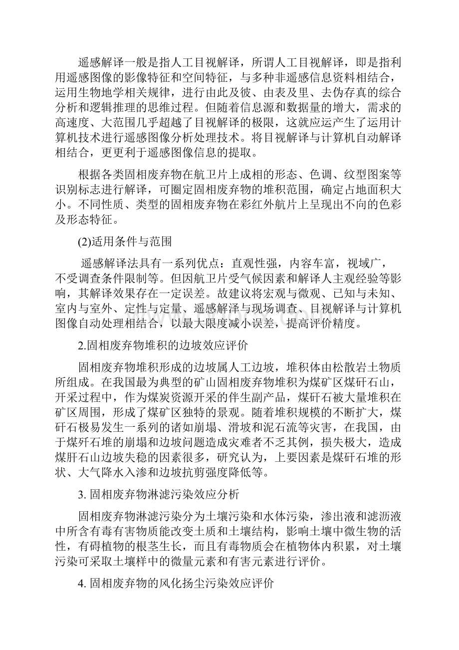 矿山环境评价与治理读书报告.docx_第3页