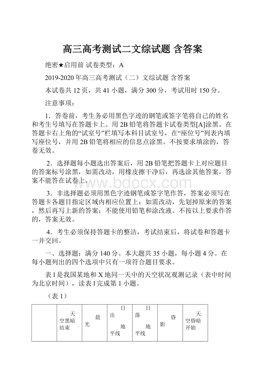 高三高考测试二文综试题 含答案.docx