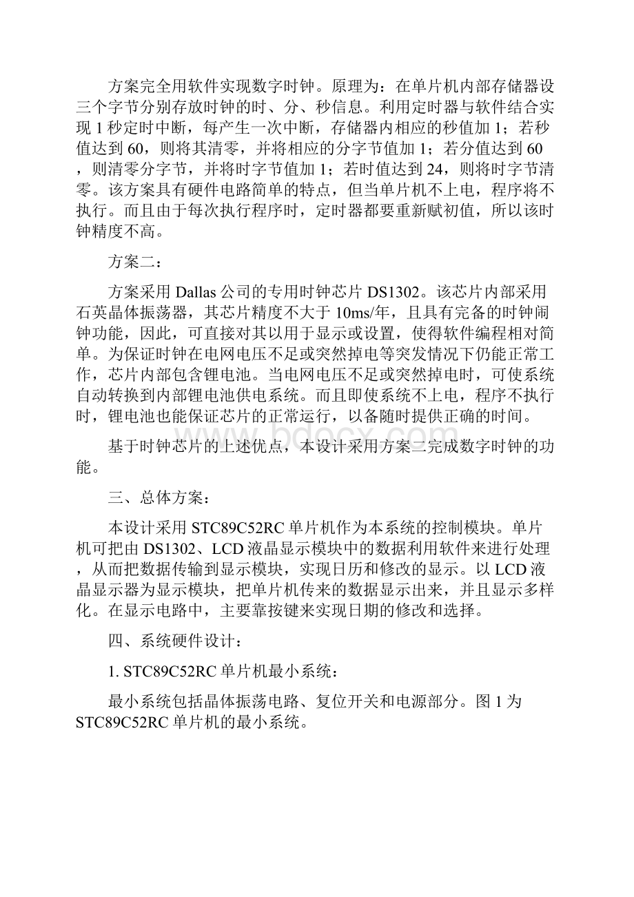 51单片机万年历课程设计报告.docx_第2页