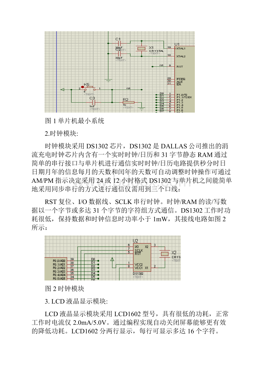 51单片机万年历课程设计报告.docx_第3页