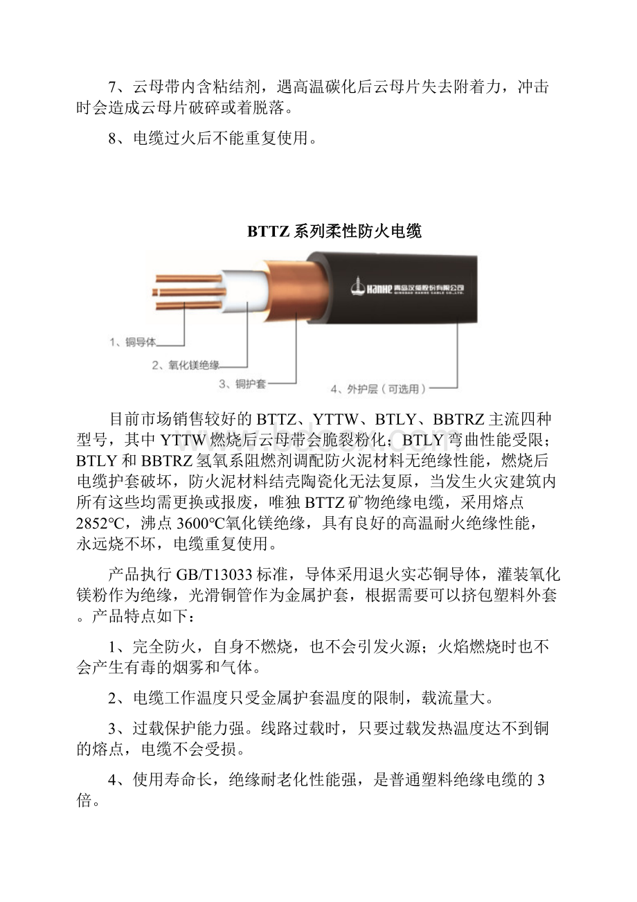 青岛汉缆电缆型号.docx_第3页