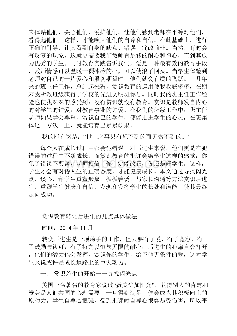 赏识教育转化后进生的培训材料.docx_第3页