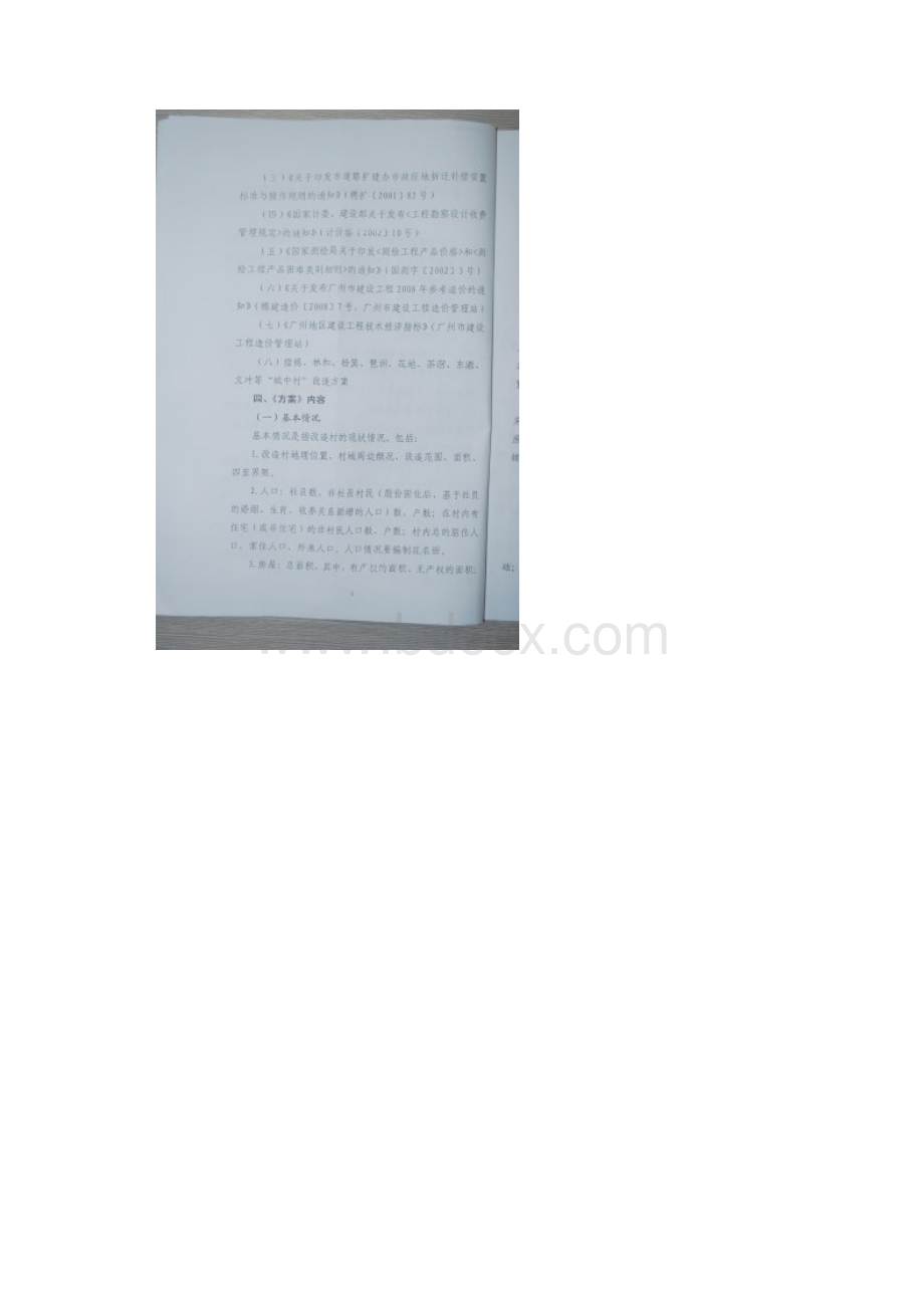 广州城中村改造全面编制指引.docx_第2页
