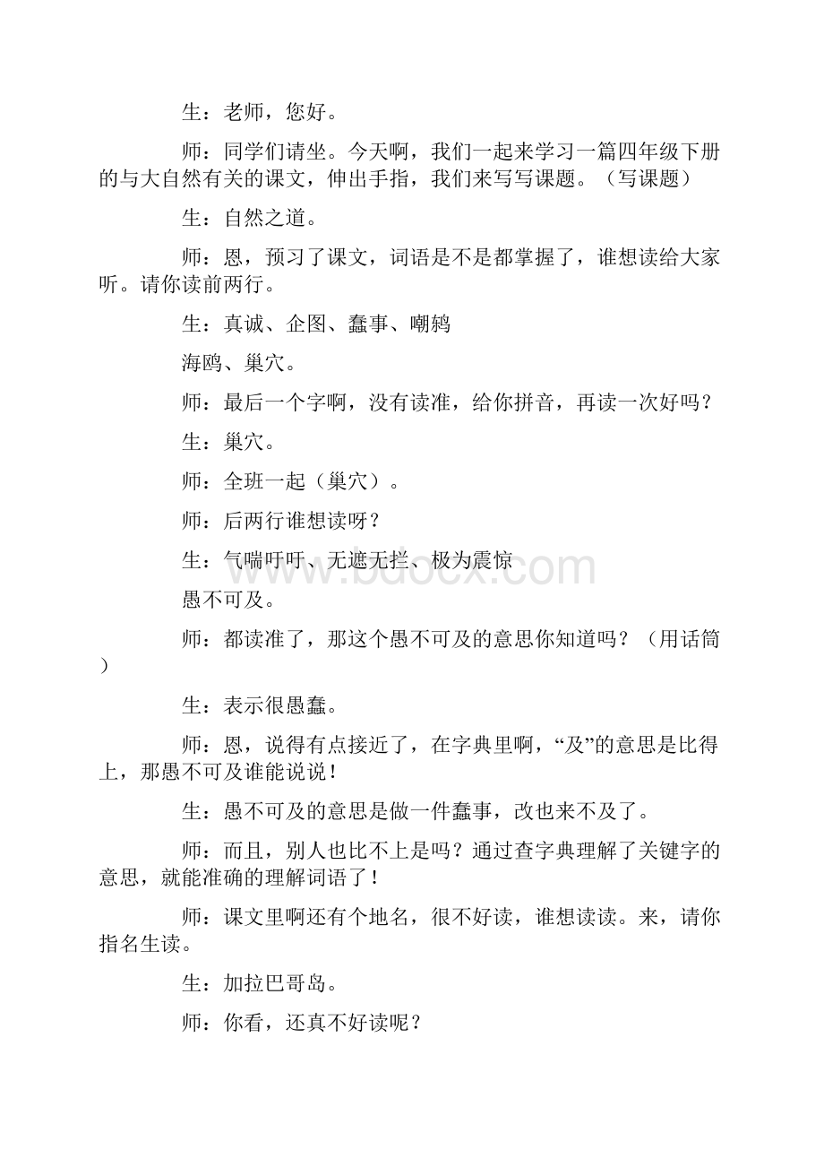 四年级语文下册9自然之道课堂实录新人教版.docx_第2页