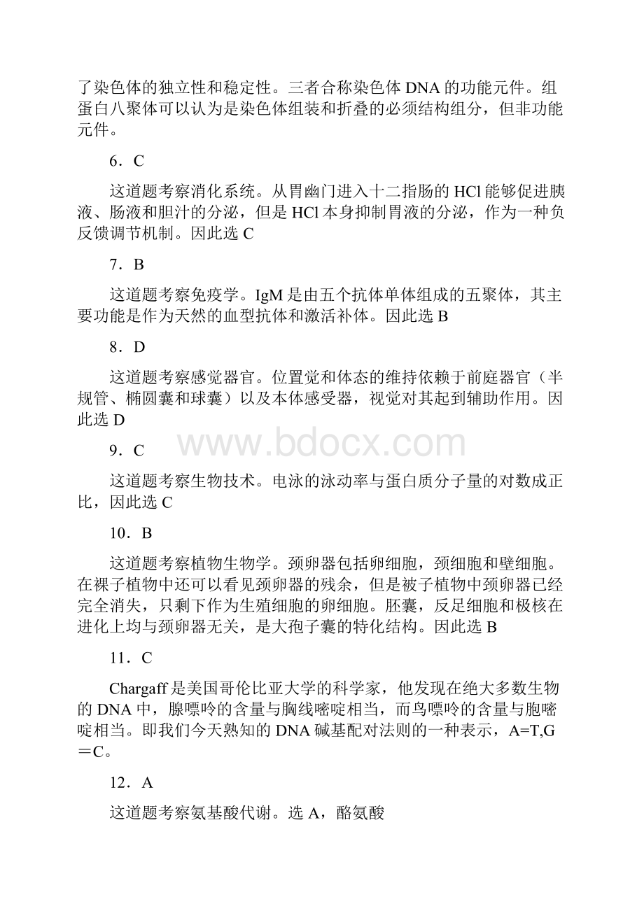 联赛模拟题答案郭1.docx_第2页