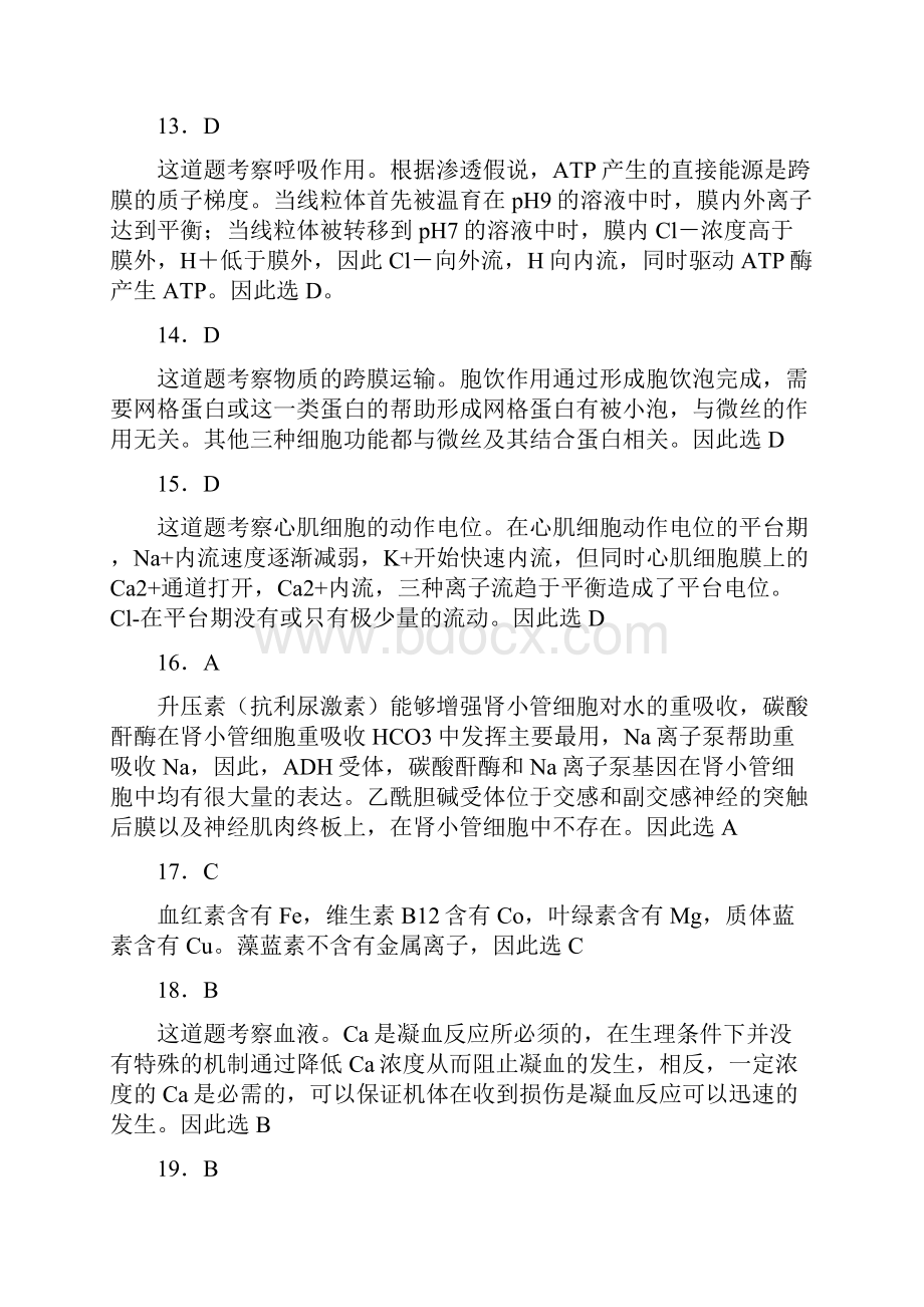 联赛模拟题答案郭1.docx_第3页