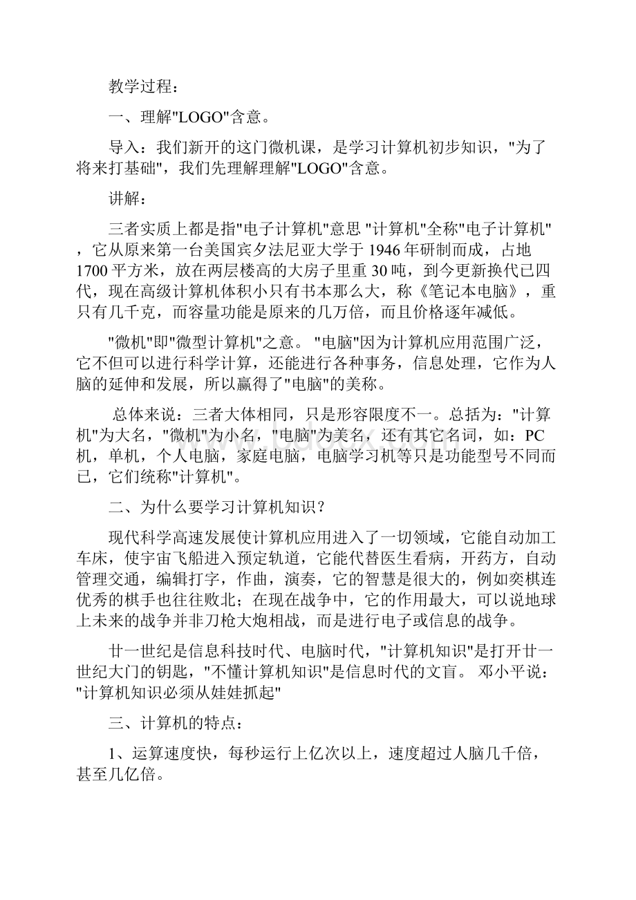 六年级计算机上教案2.docx_第3页