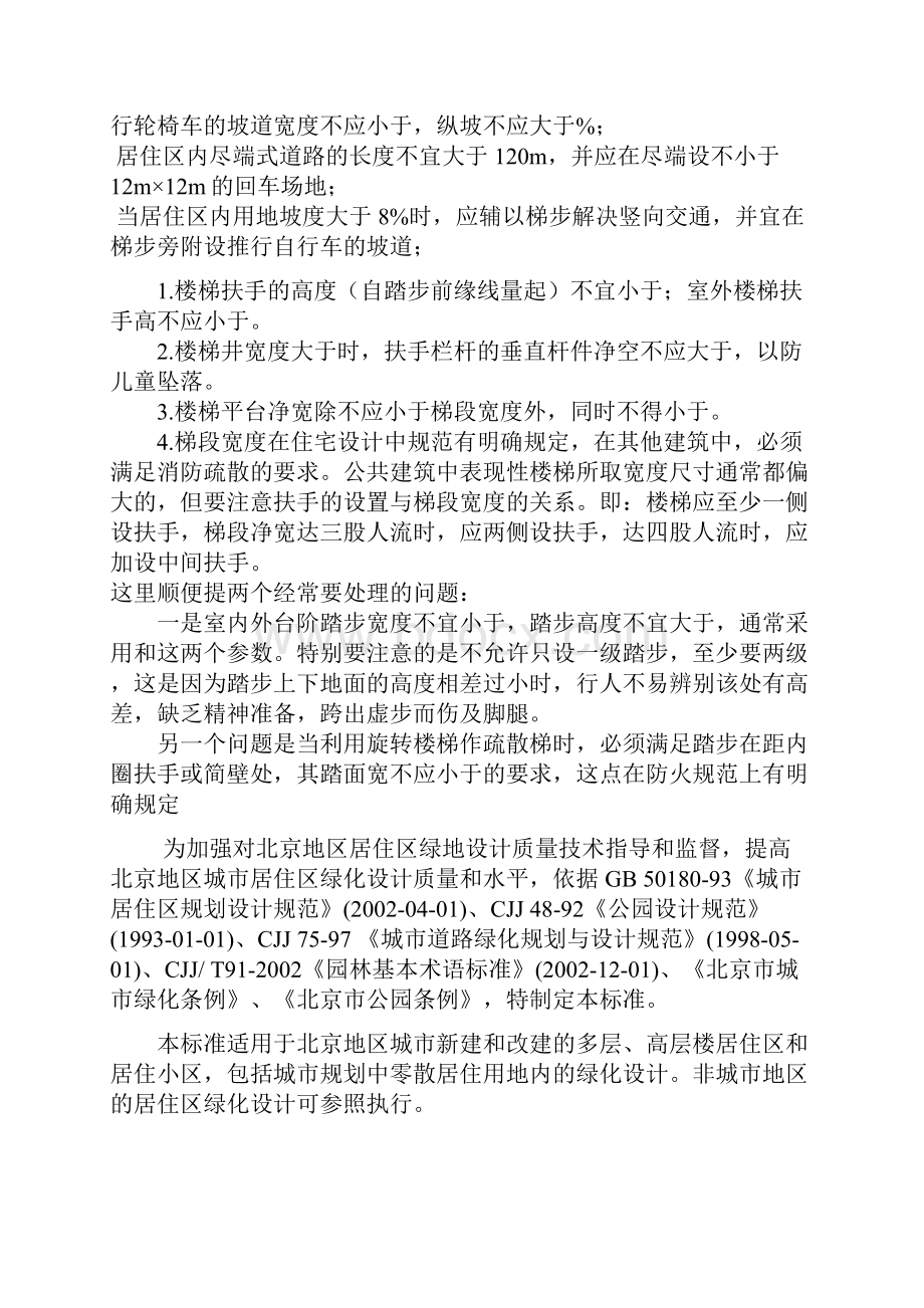 绿地面积计算方法.docx_第3页