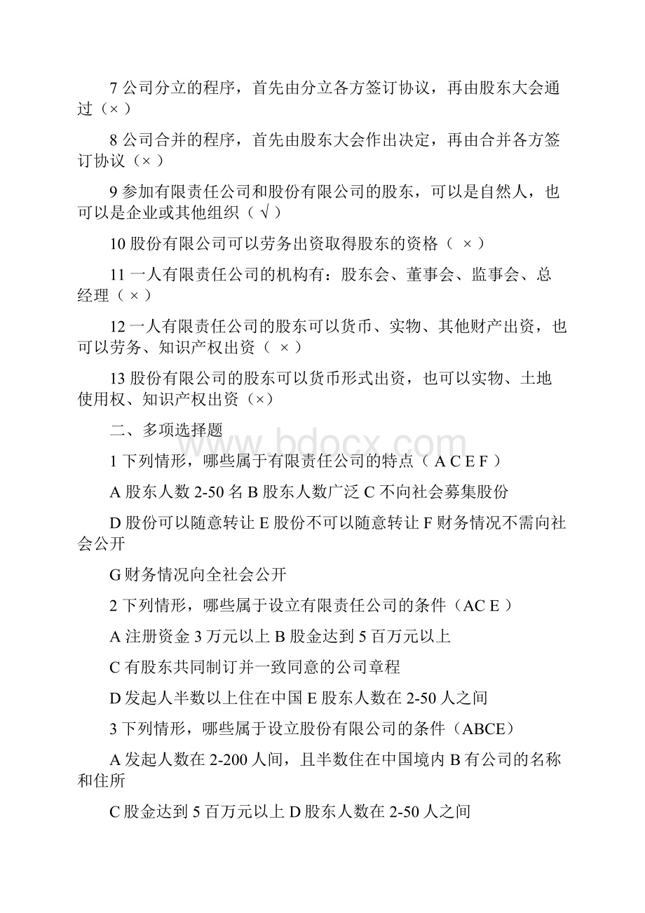 《经济法》各章练习题参考答案.docx_第2页