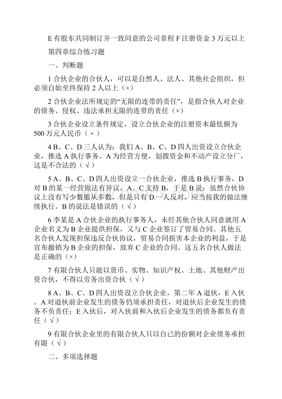 《经济法》各章练习题参考答案.docx_第3页