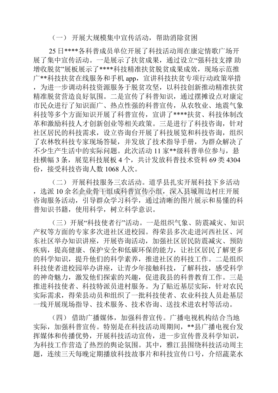 科技活动周总结范文林业科技活动周工作总结.docx_第2页