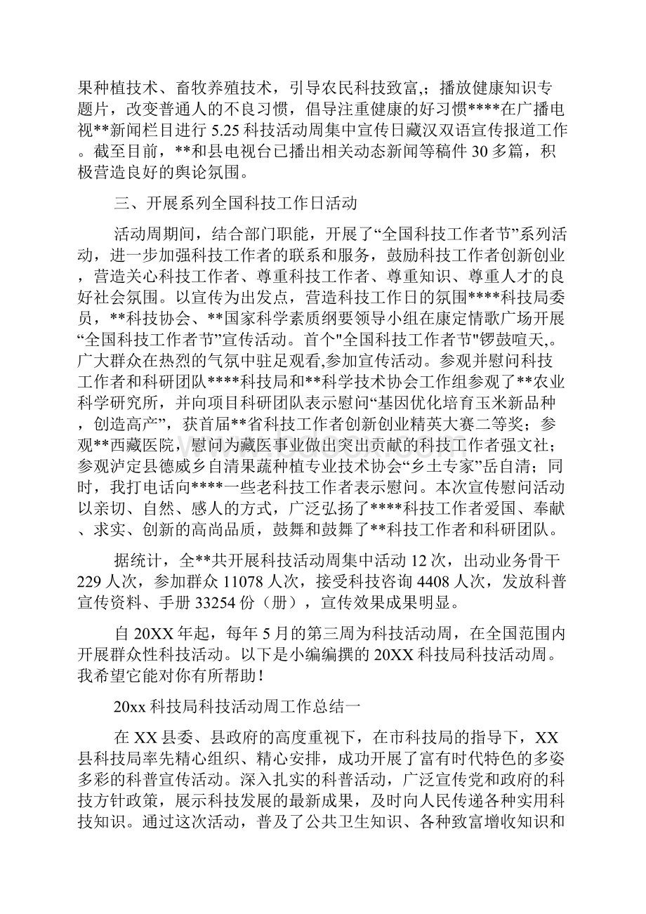 科技活动周总结范文林业科技活动周工作总结.docx_第3页