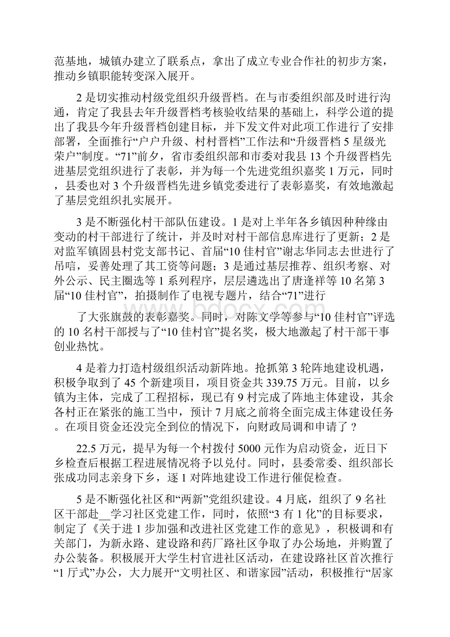 组织工作半年汇报材料.docx_第3页