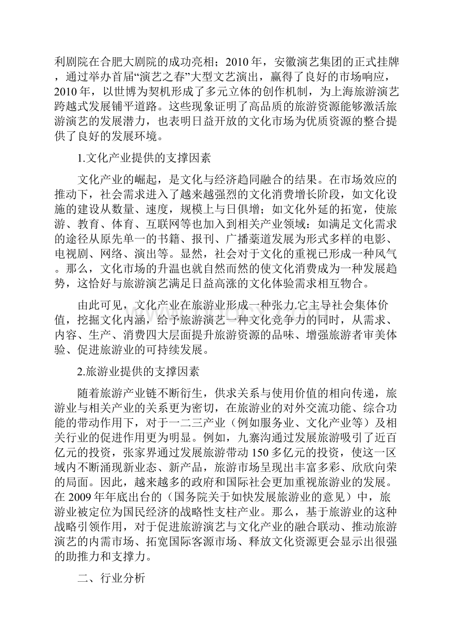 宋城演艺企业价值评估.docx_第3页