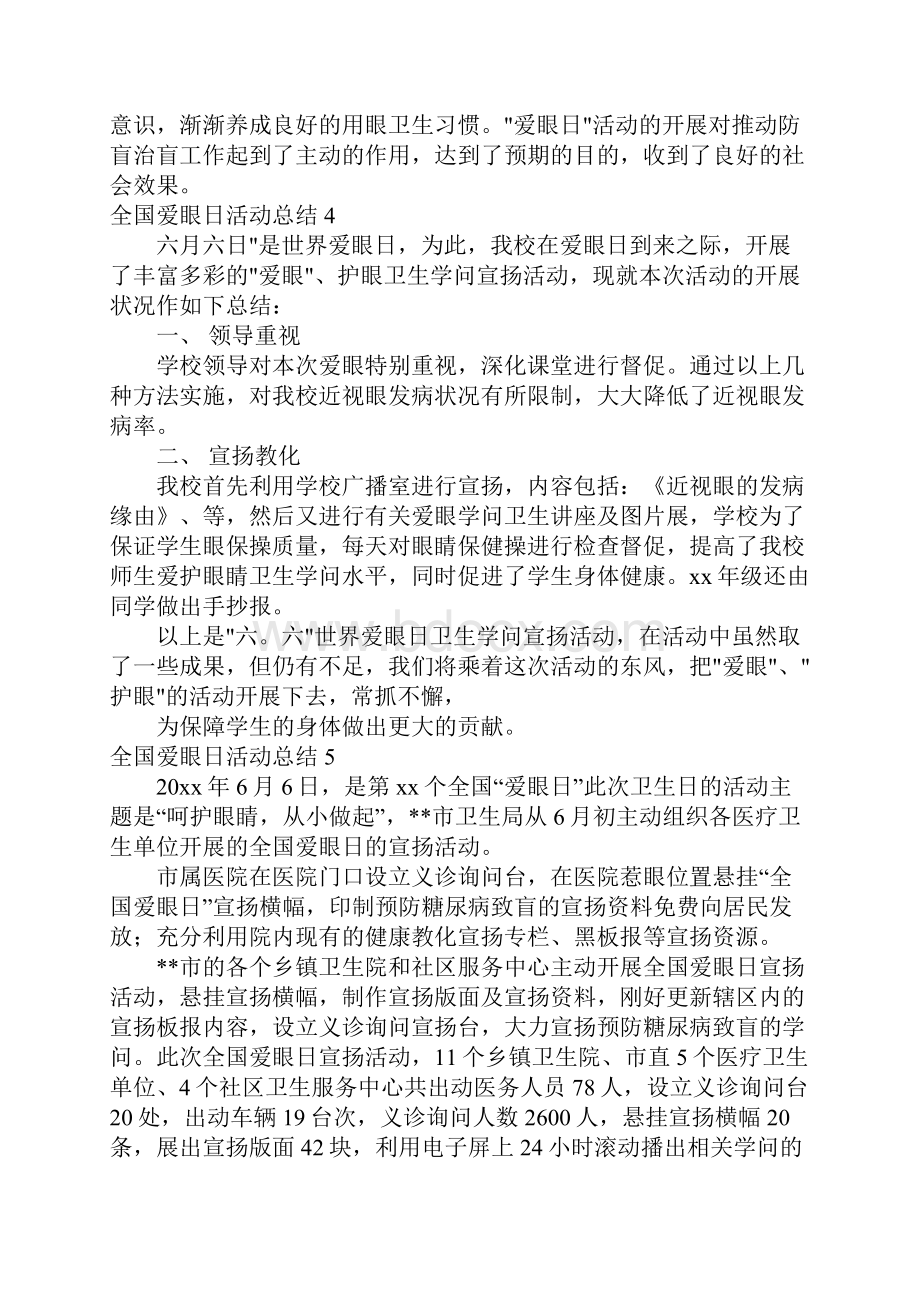 全国爱眼日活动总结.docx_第3页