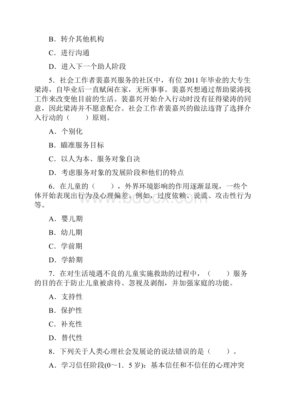 社工考试题附答案.docx_第2页