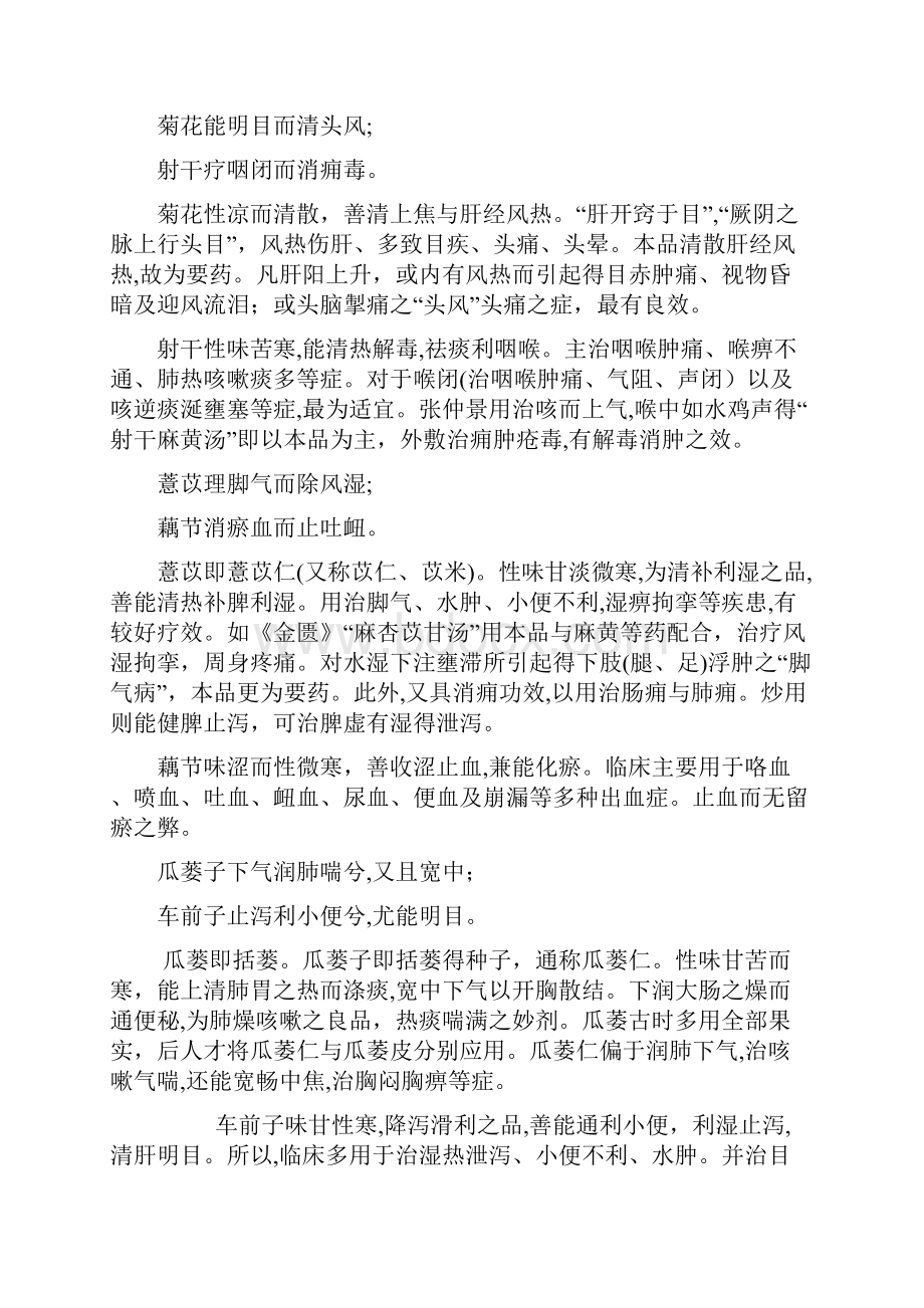 药性赋白话解.docx_第2页