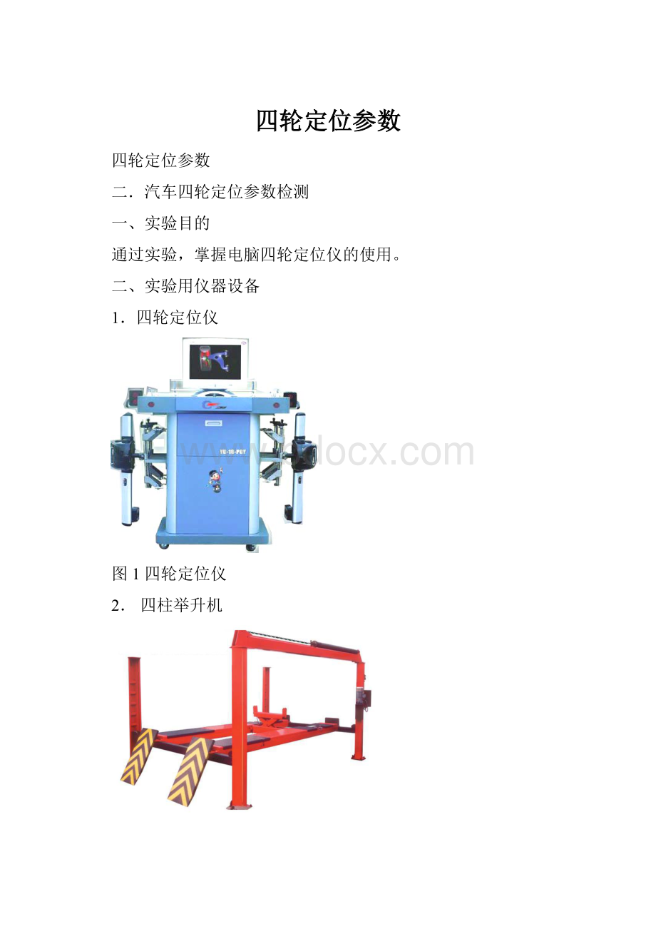 四轮定位参数.docx_第1页