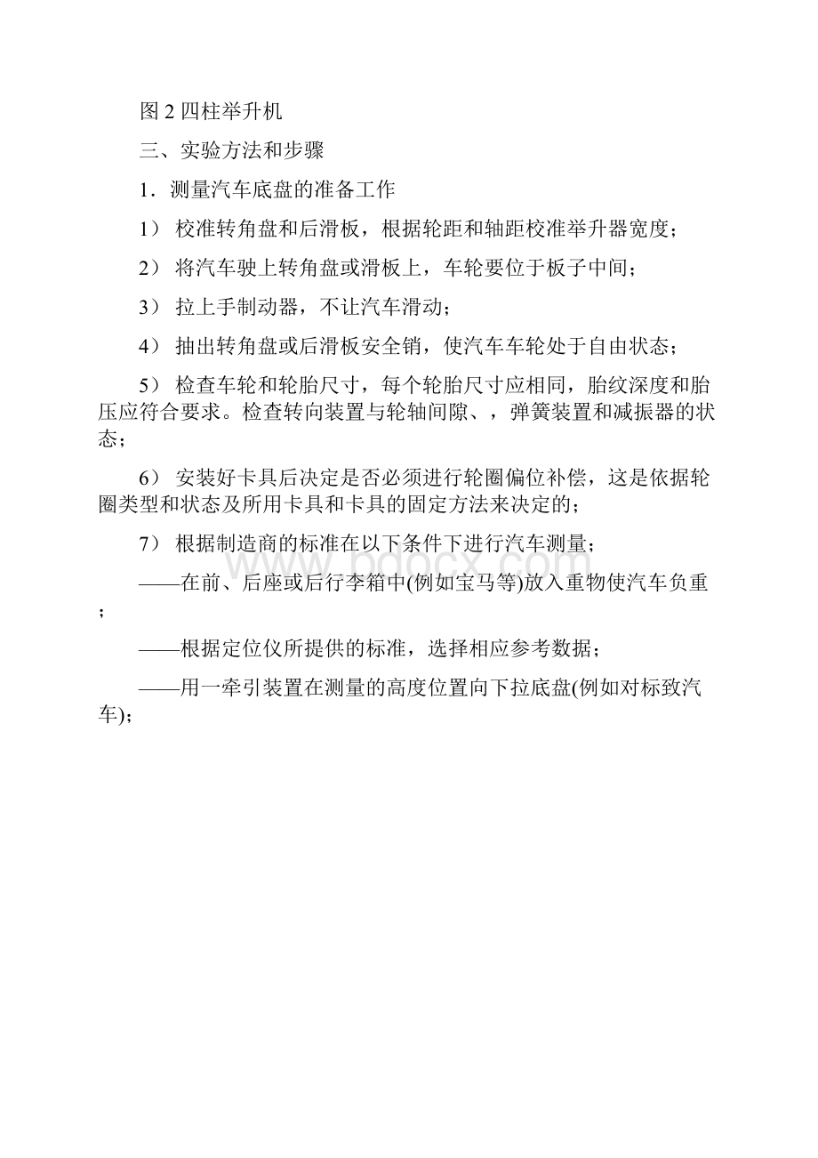 四轮定位参数.docx_第2页